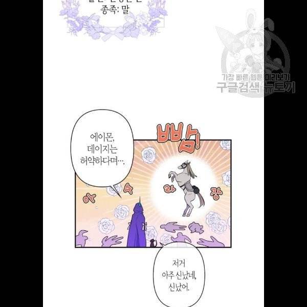 곱게 키웠더니, 짐승 20화 61