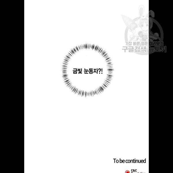 곱게 키웠더니, 짐승 20화 65