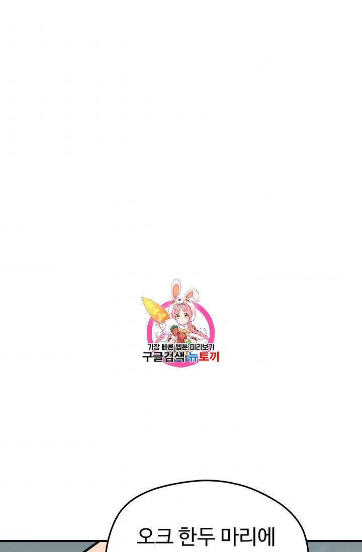레벨업 못하는 플레이어 5화 1