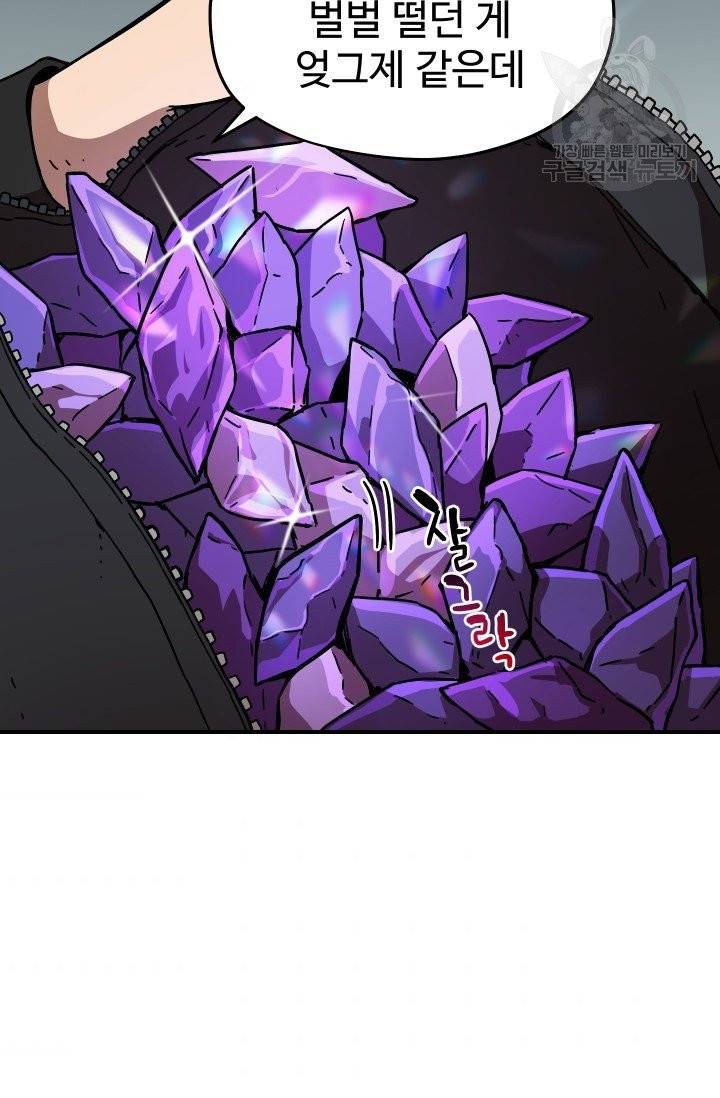 레벨업 못하는 플레이어 5화 2