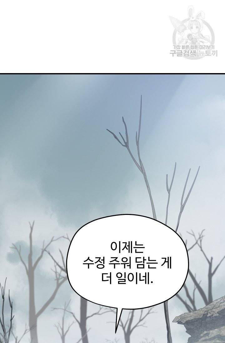 레벨업 못하는 플레이어 5화 3