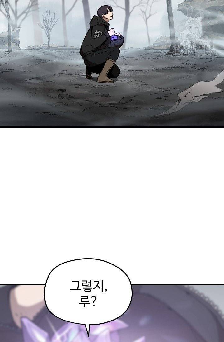 레벨업 못하는 플레이어 5화 4