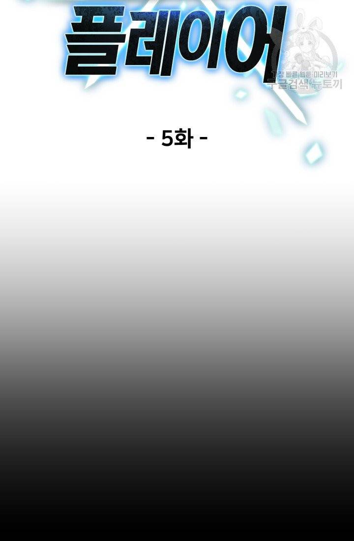레벨업 못하는 플레이어 5화 6