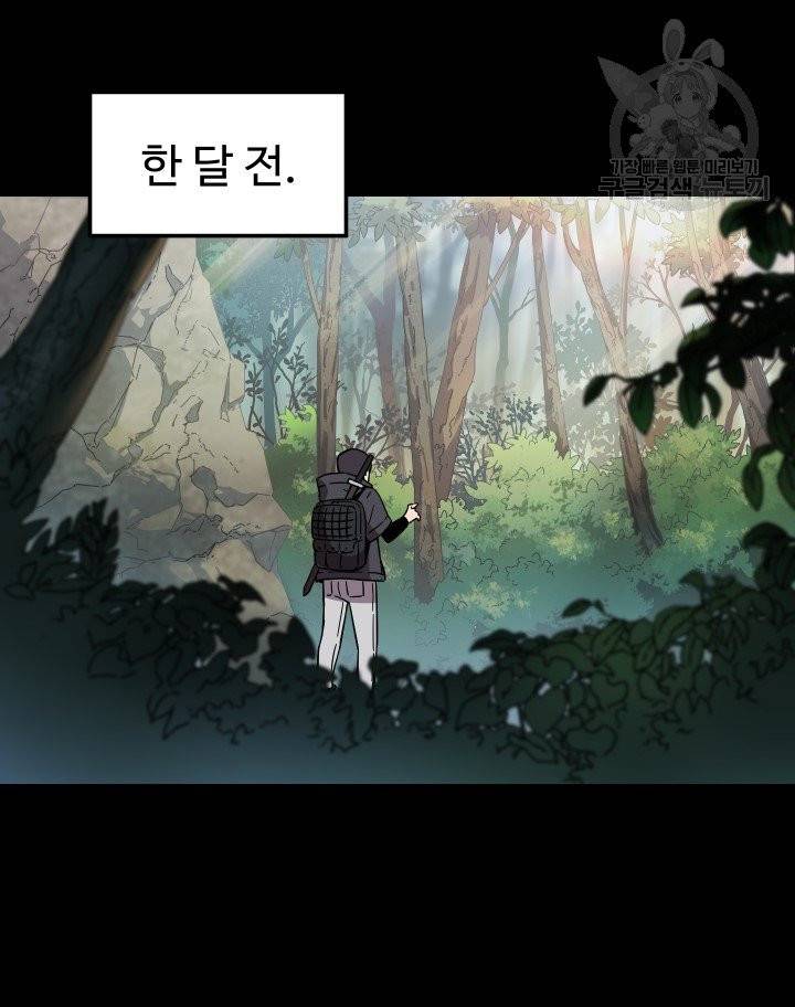 레벨업 못하는 플레이어 5화 7
