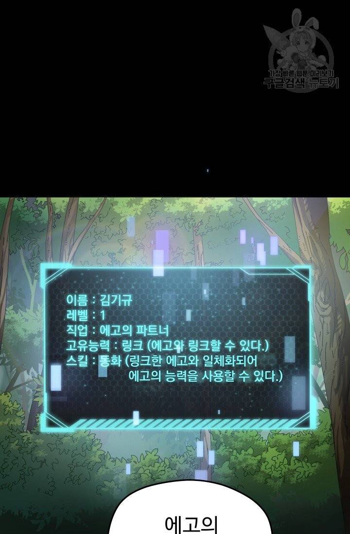 레벨업 못하는 플레이어 5화 8