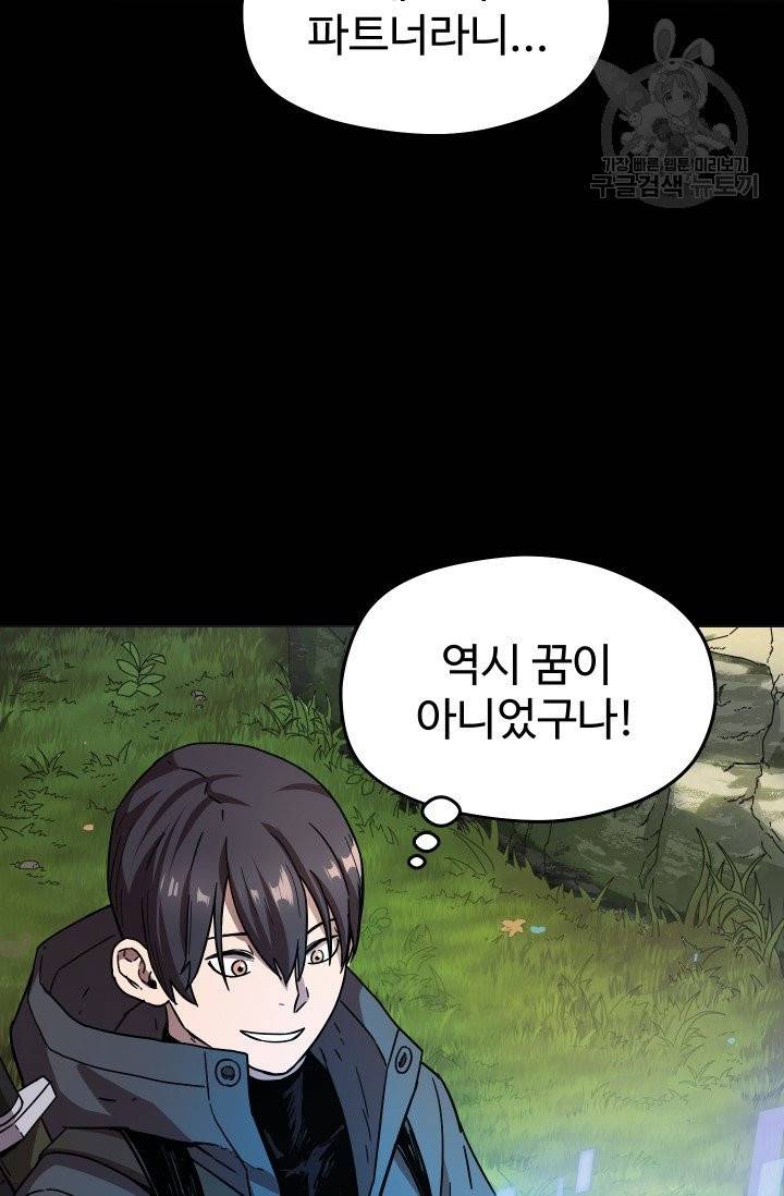레벨업 못하는 플레이어 5화 9