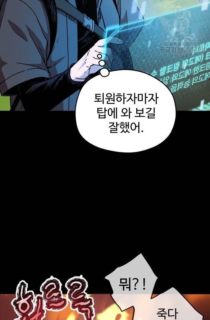 레벨업 못하는 플레이어 5화 10