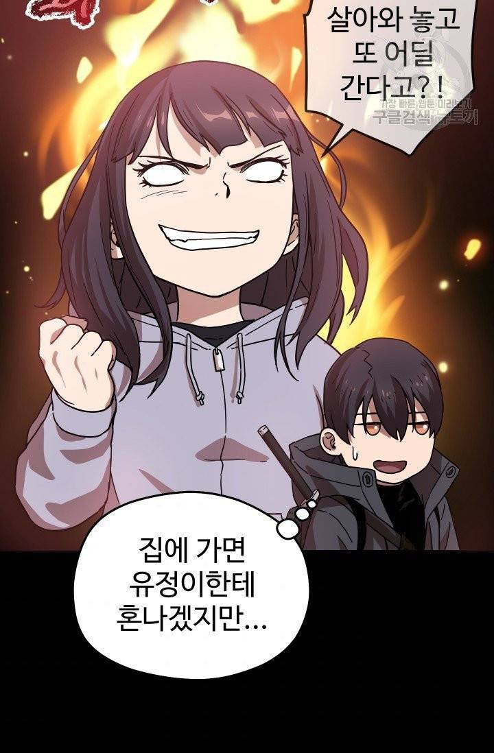 레벨업 못하는 플레이어 5화 11