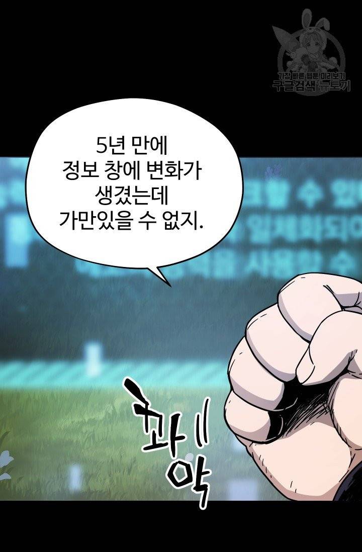 레벨업 못하는 플레이어 5화 12