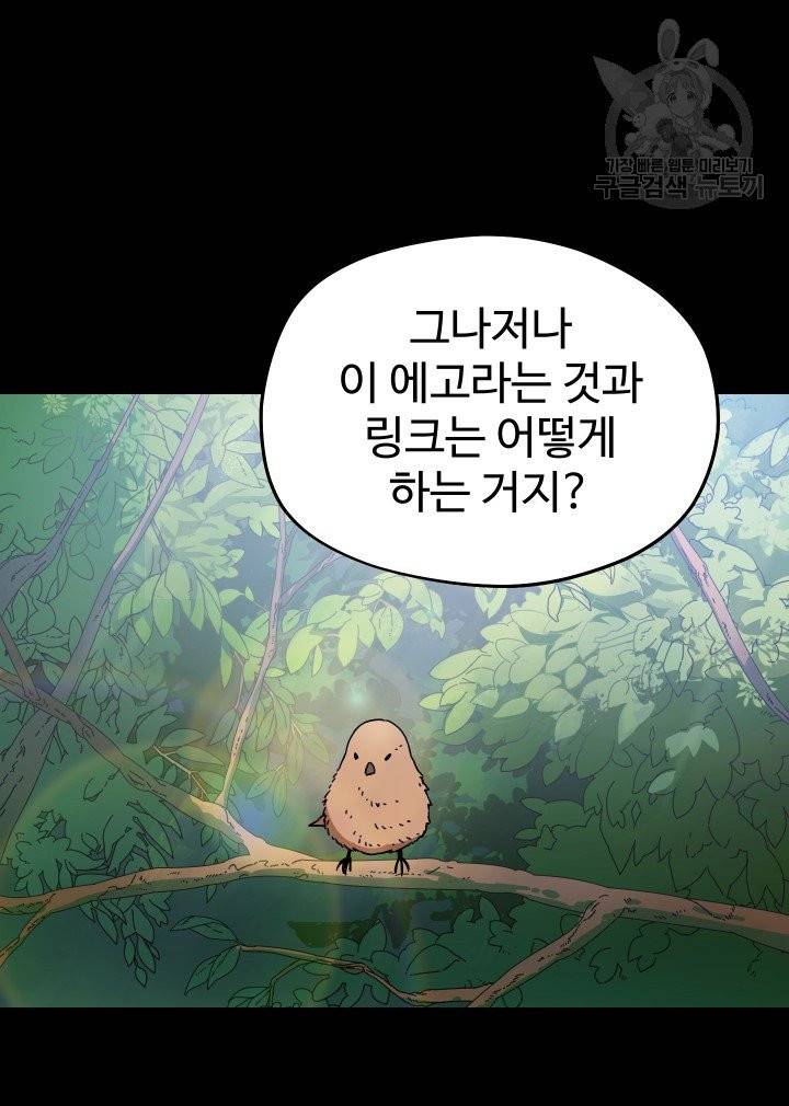 레벨업 못하는 플레이어 5화 13