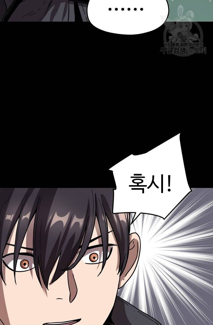 레벨업 못하는 플레이어 5화 15