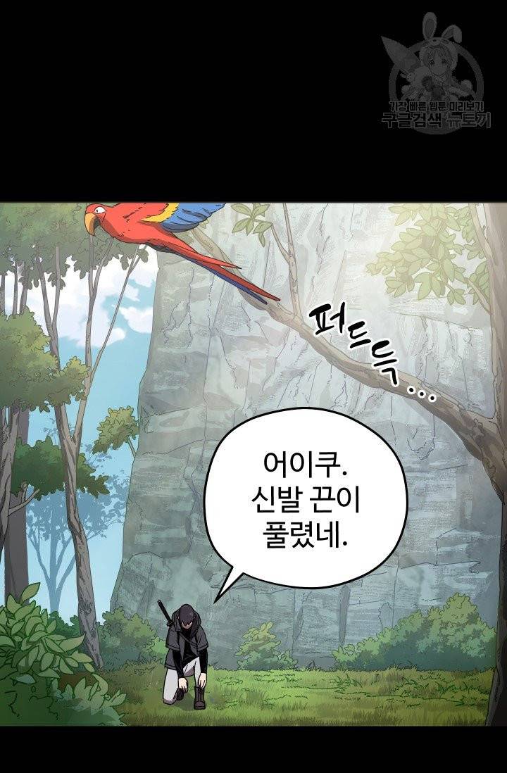 레벨업 못하는 플레이어 5화 22