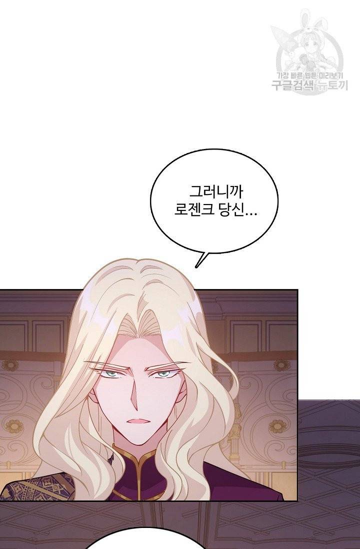 황녀의 생존법칙 64화 2