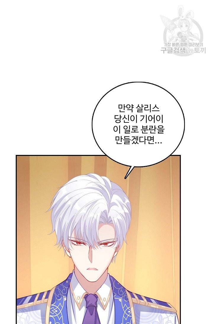 황녀의 생존법칙 64화 6