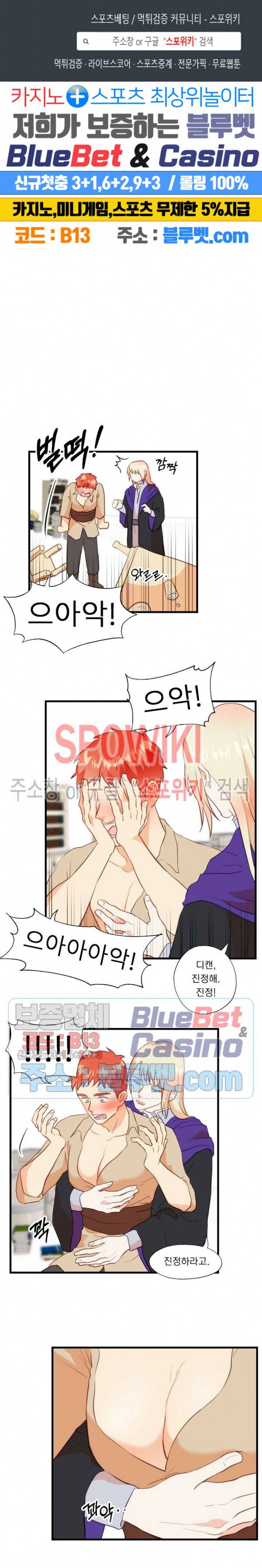 에로 마법사의 연구일지 26화 1