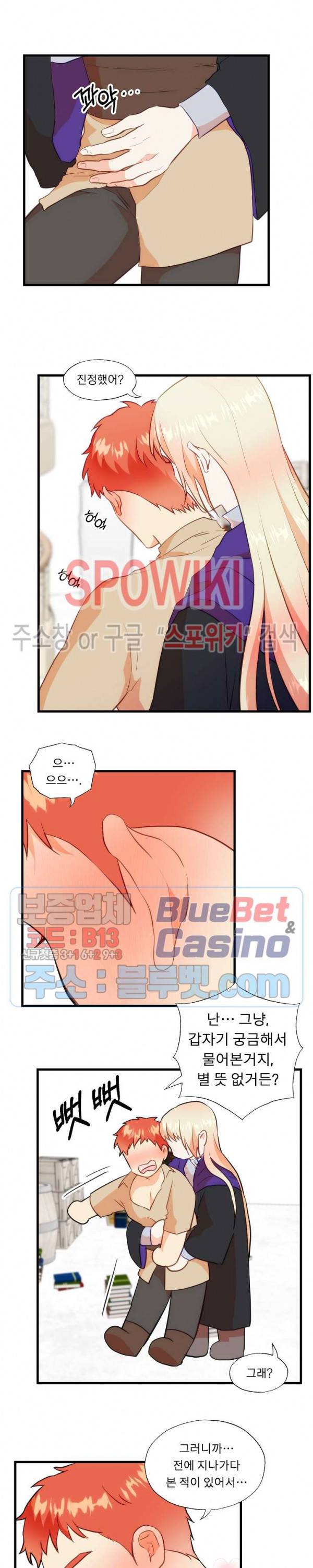 에로 마법사의 연구일지 26화 2