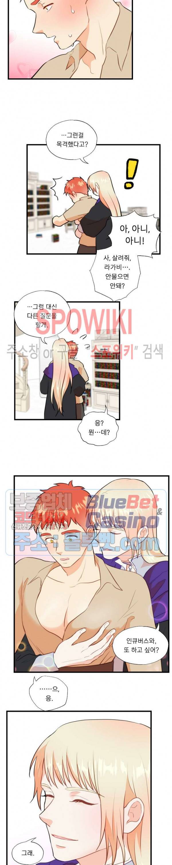 에로 마법사의 연구일지 26화 3