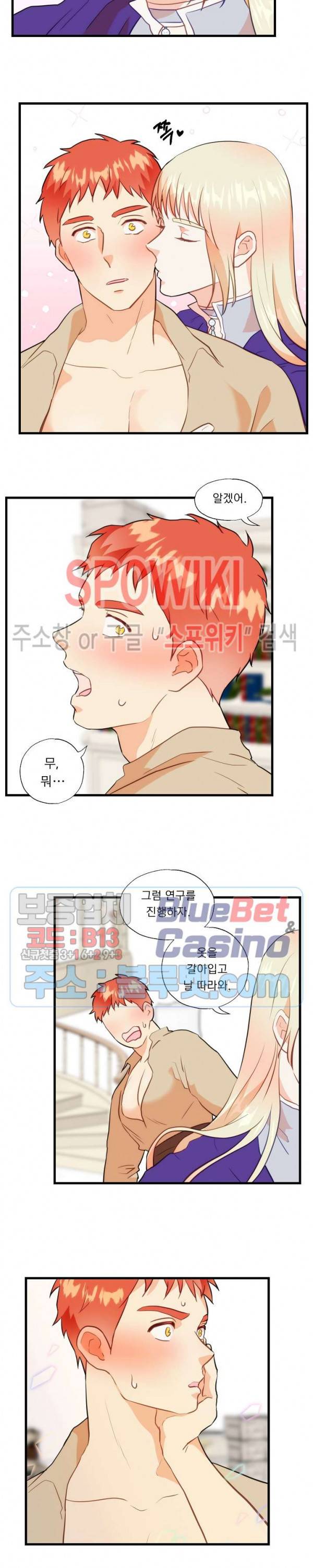 에로 마법사의 연구일지 26화 4