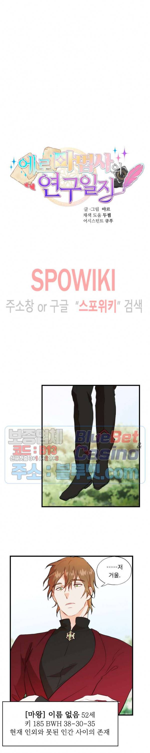 에로 마법사의 연구일지 26화 5