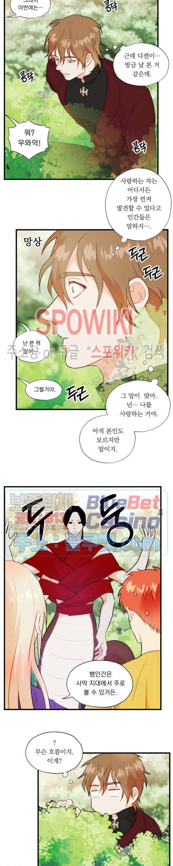 에로 마법사의 연구일지 26화 8