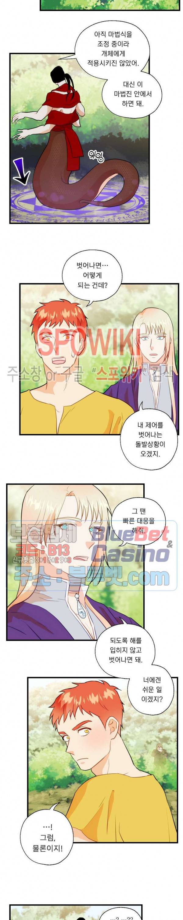 에로 마법사의 연구일지 26화 9