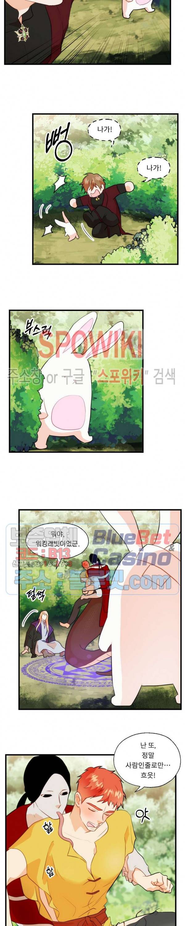 에로 마법사의 연구일지 26화 12