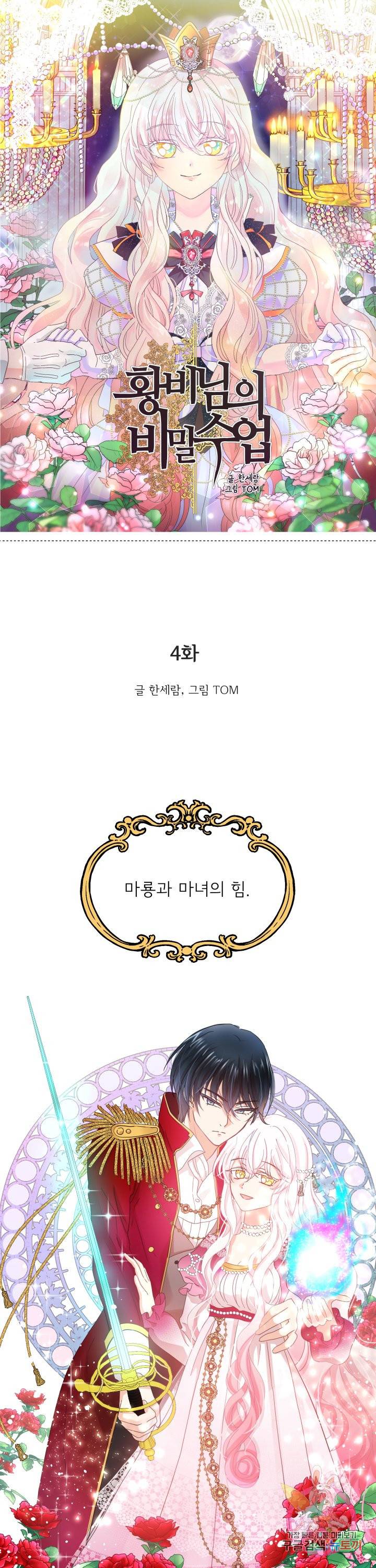 황비님의 비밀수업 시즌2 4화 1