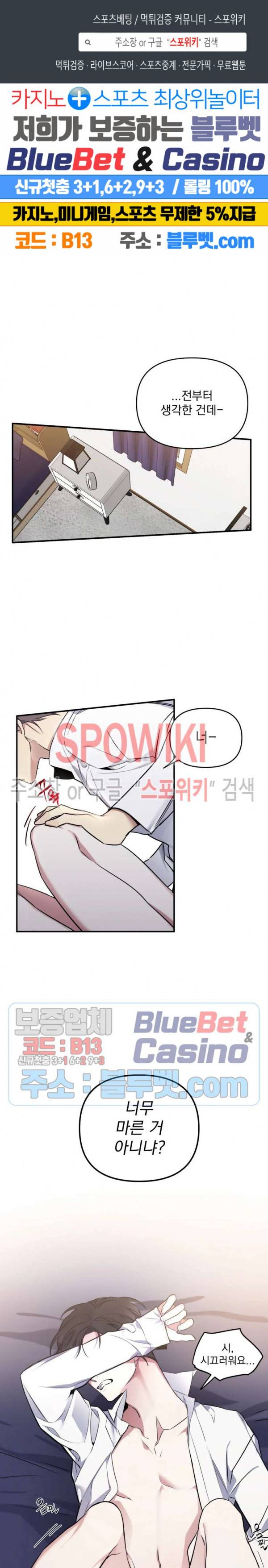 오랜만에, 할까요? 30화 1