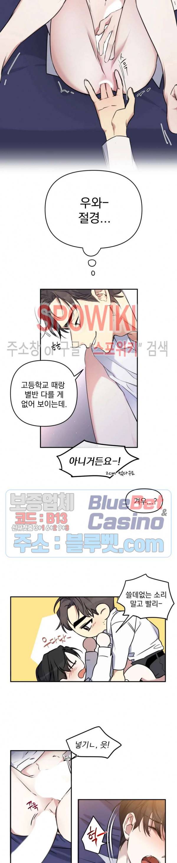 오랜만에, 할까요? 30화 2