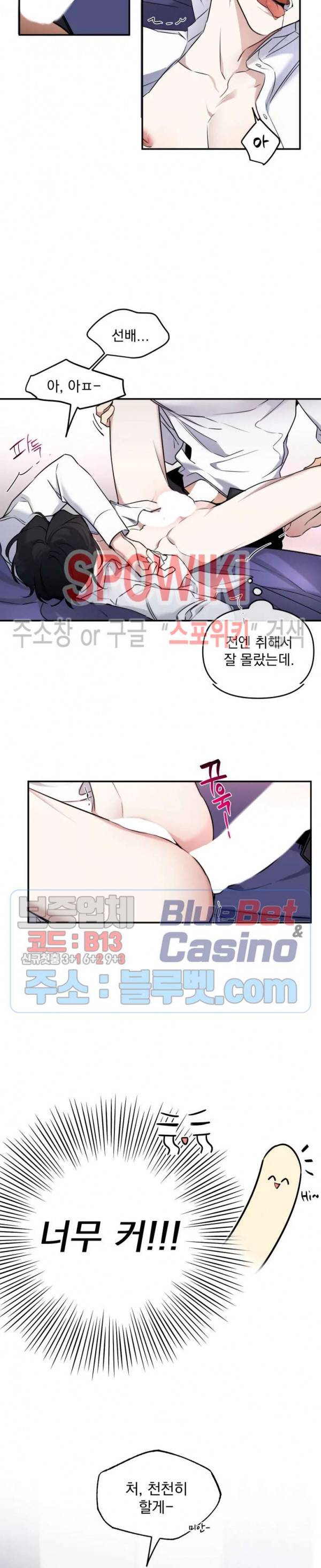 오랜만에, 할까요? 30화 3