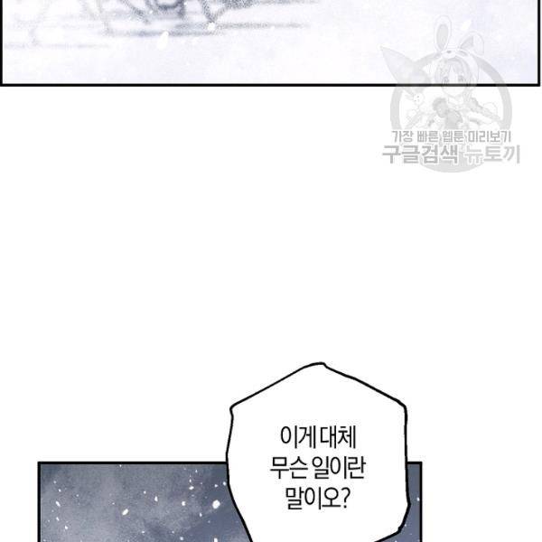 마침내 푸른 불꽃이 99화 4