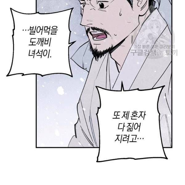 마침내 푸른 불꽃이 99화 7