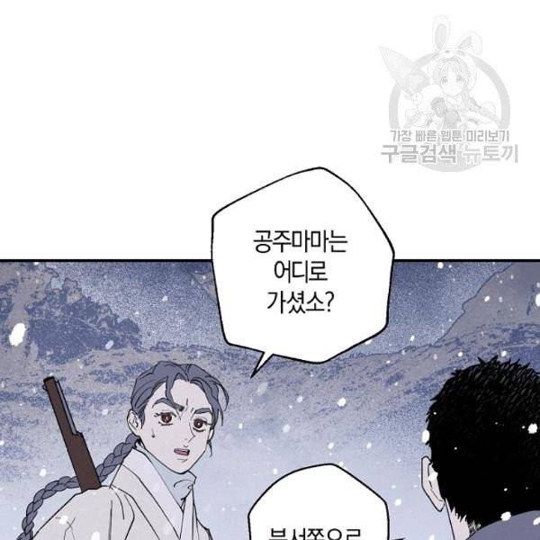 마침내 푸른 불꽃이 99화 8