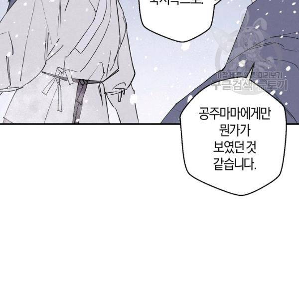 마침내 푸른 불꽃이 99화 9