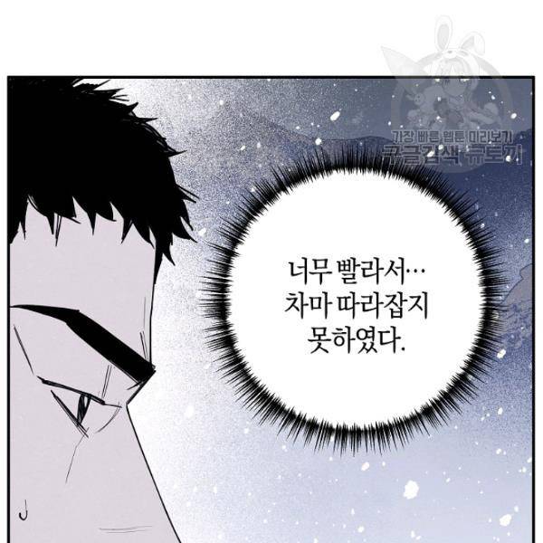 마침내 푸른 불꽃이 99화 10
