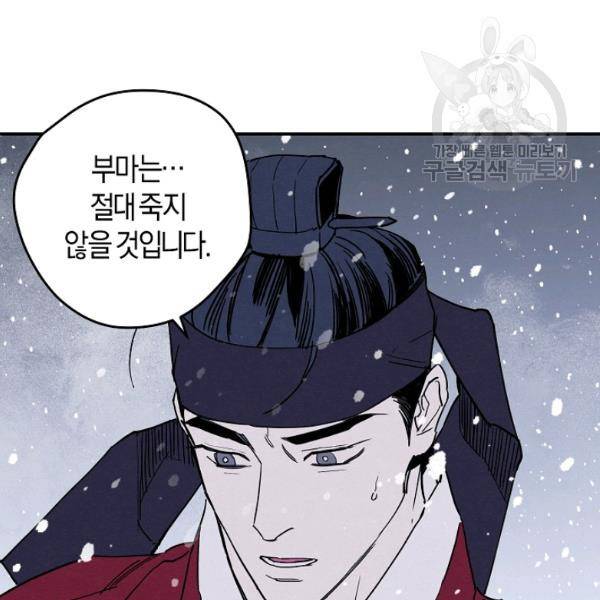 마침내 푸른 불꽃이 99화 12