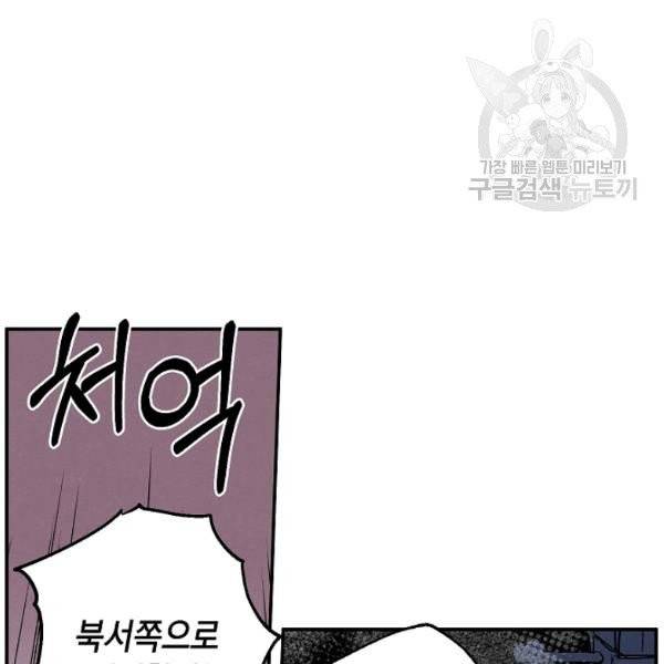 마침내 푸른 불꽃이 99화 15