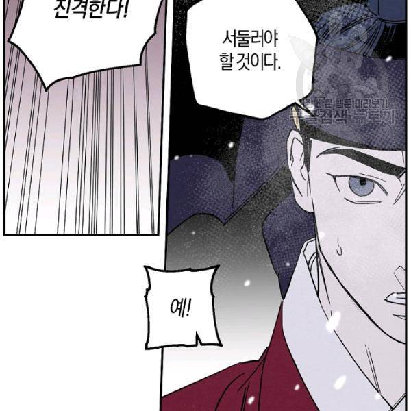 마침내 푸른 불꽃이 99화 16