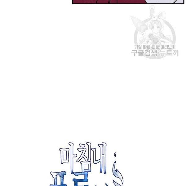 마침내 푸른 불꽃이 99화 17