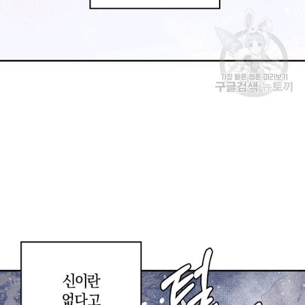 마침내 푸른 불꽃이 99화 24