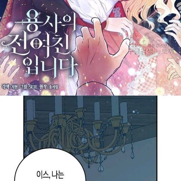 용사의 전 여친입니다 44화 2