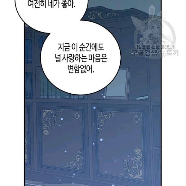 용사의 전 여친입니다 44화 3