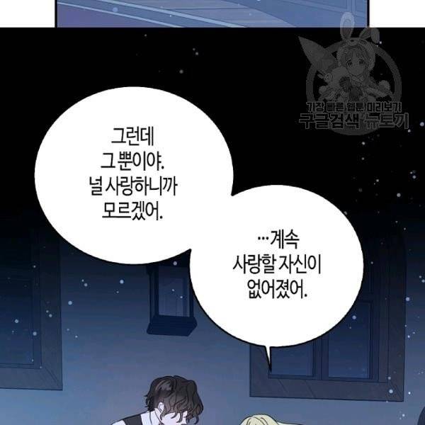용사의 전 여친입니다 44화 4