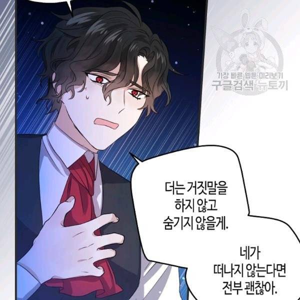 용사의 전 여친입니다 44화 6