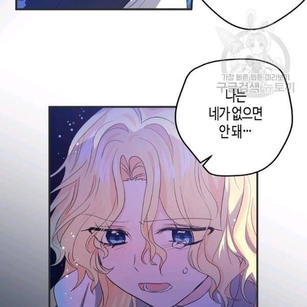 용사의 전 여친입니다 44화 7