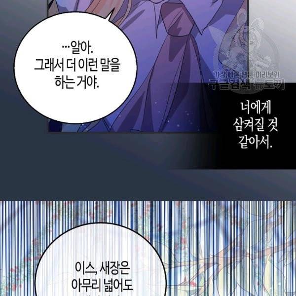 용사의 전 여친입니다 44화 8