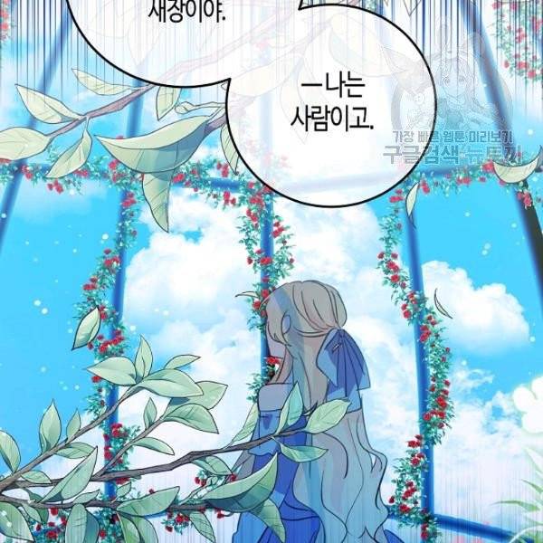 용사의 전 여친입니다 44화 9