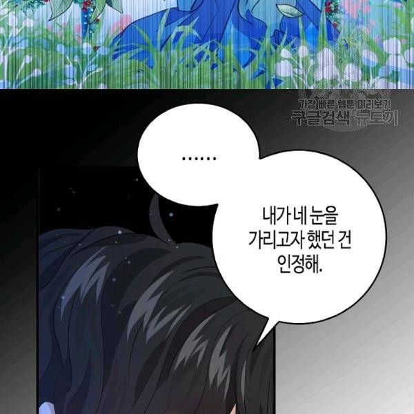 용사의 전 여친입니다 44화 10