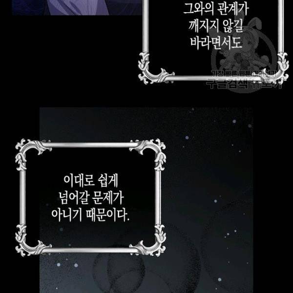 용사의 전 여친입니다 44화 16