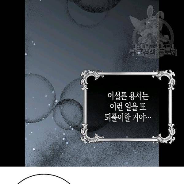 용사의 전 여친입니다 44화 17